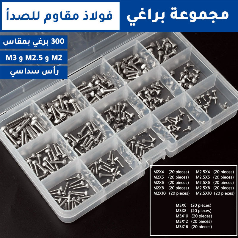 مجموعة براغي (M2 / M2.5 / M3) من الفولاذ المقاوم للصدأ بقياسات مختلفة (300 قطعة)